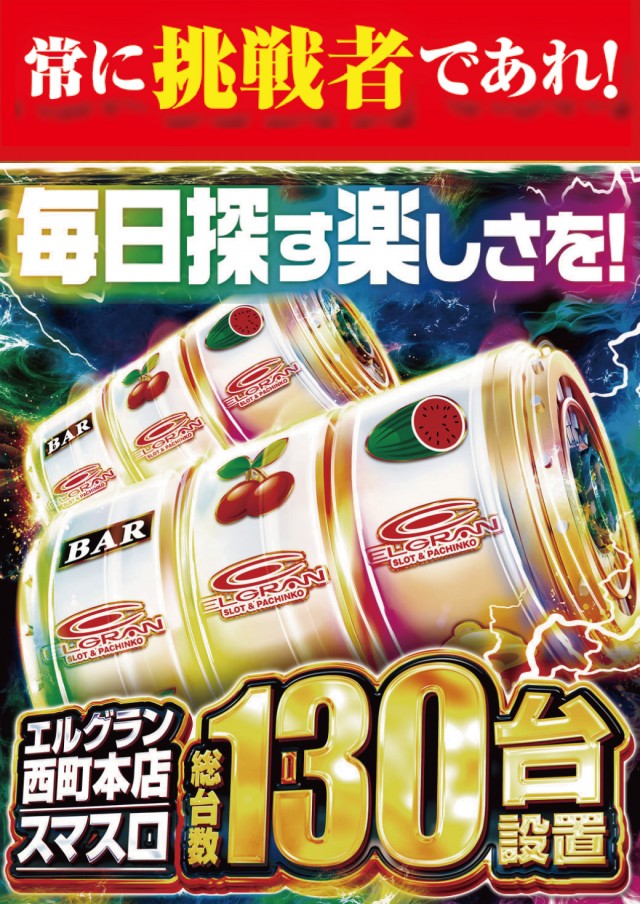 エルグラン西町本店の最新情報画像