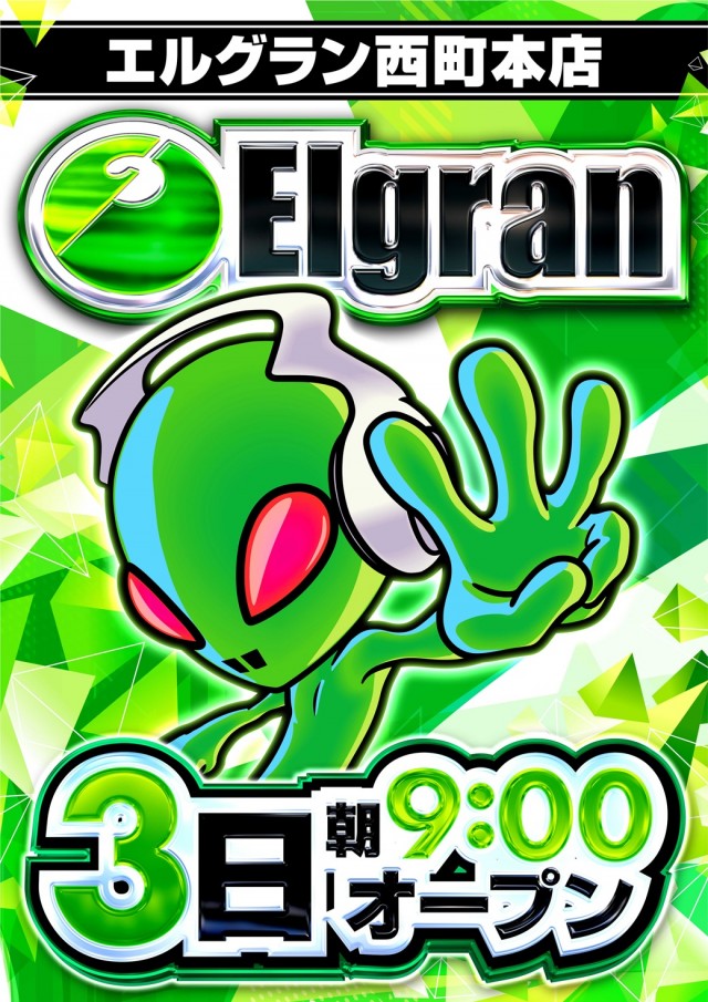 エルグラン西町本店の最新情報画像