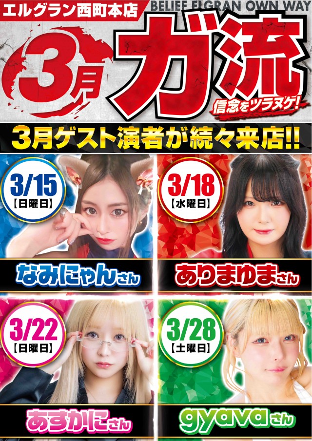 エルグラン西町本店の最新情報画像