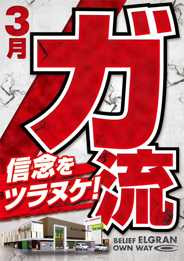 エルグラン西町本店の最新情報画像