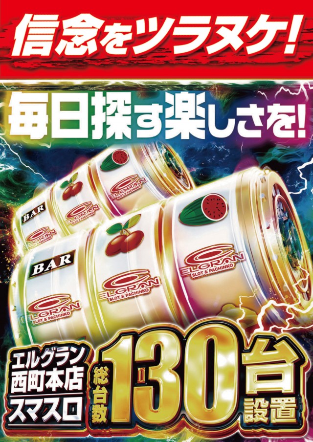 エルグラン西町本店の最新情報画像