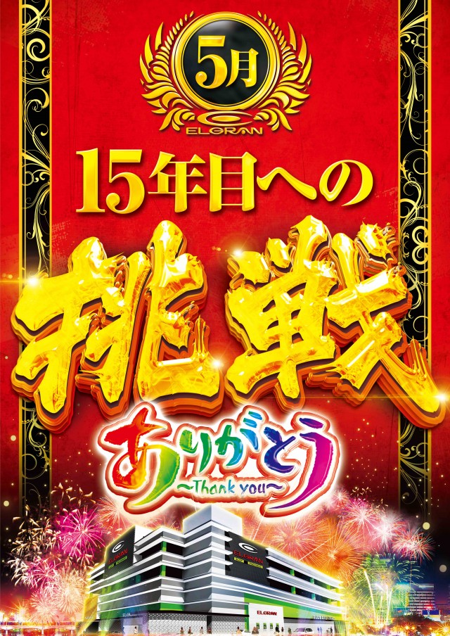 エルグラン西町本店の最新情報画像
