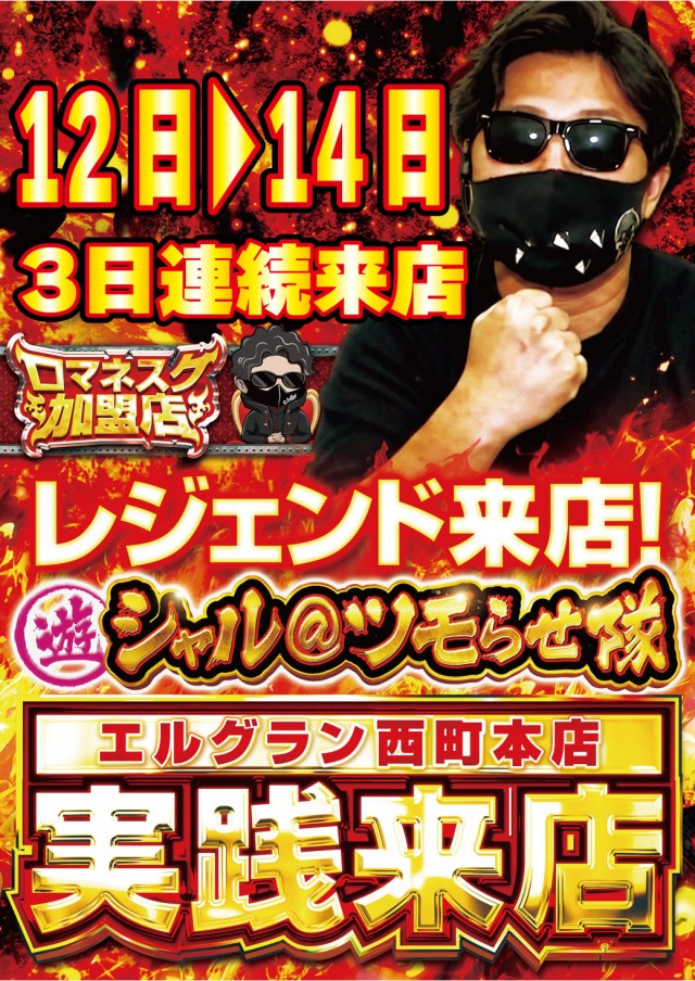 エルグラン西町本店の最新情報画像