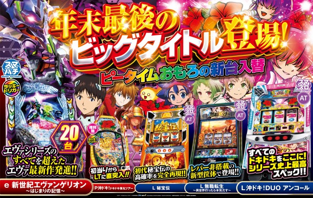 ピータイムおもろの最新情報画像