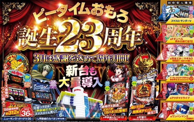 ピータイムおもろの最新情報画像