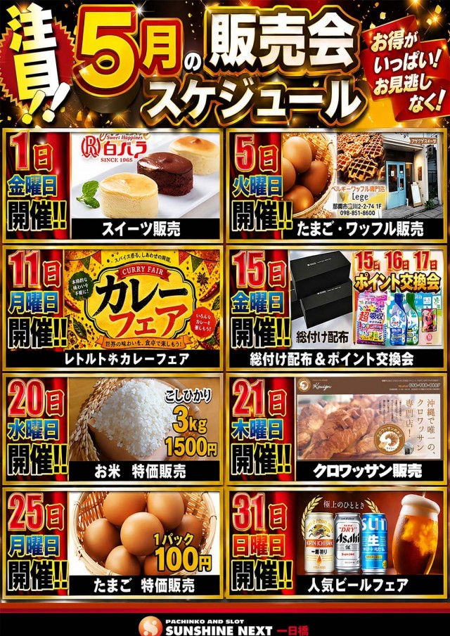 サンシャインNEXT一日橋の最新情報画像