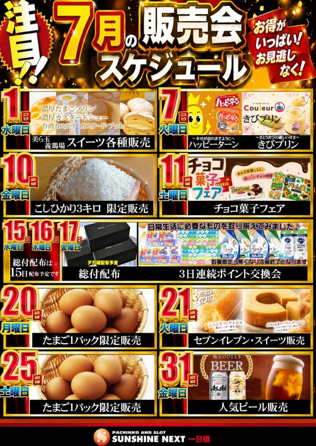 サンシャインNEXT一日橋の最新情報画像