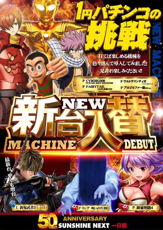 サンシャインNEXT一日橋の最新情報画像