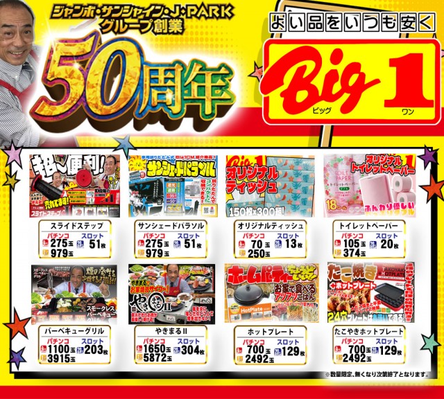 サンシャインNEXT一日橋の最新情報画像