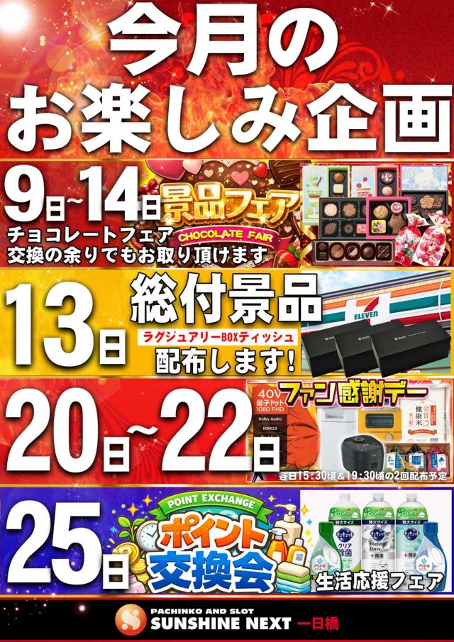 サンシャインNEXT一日橋の最新情報画像