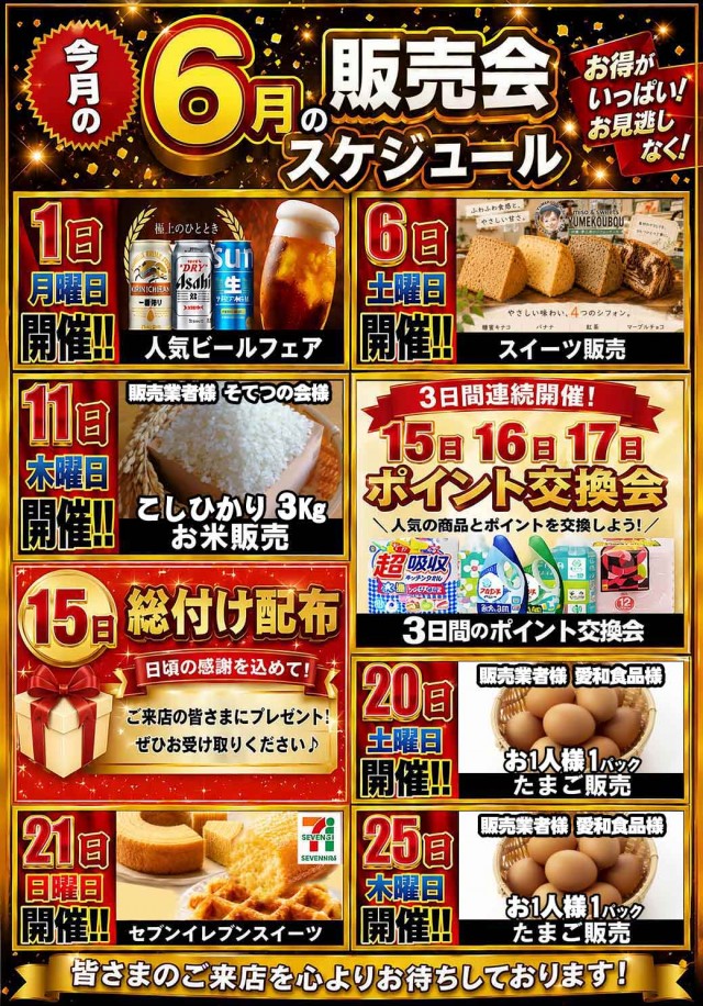 サンシャインNEXT一日橋の最新情報画像