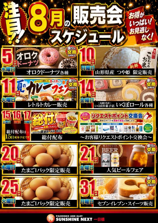 サンシャインNEXT一日橋の最新情報画像