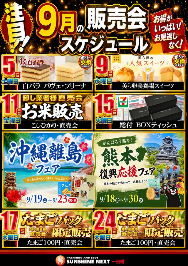 サンシャインNEXT一日橋の最新情報画像