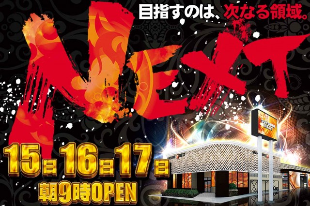 サンシャインNEXT一日橋の最新情報画像