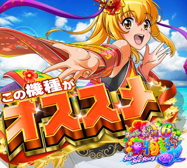 ピータイム壷屋(沖縄県)のお知らせ一覧 ｜DMMぱちタウン