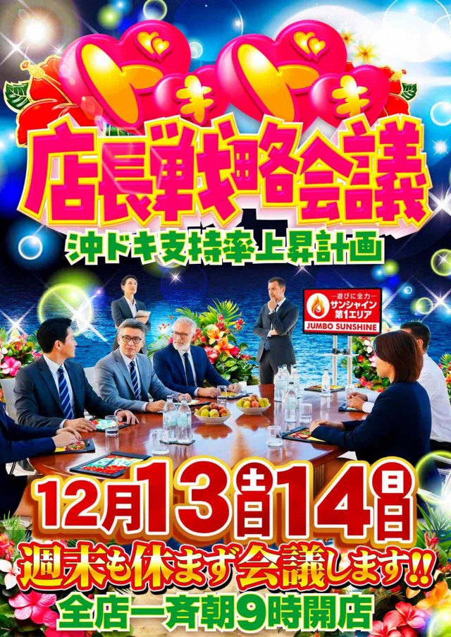 サンシャインNEXT開南の最新情報画像