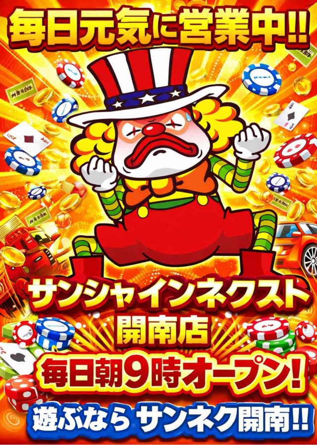 サンシャインNEXT開南の最新情報画像