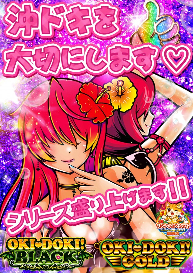 サンシャインNEXT開南の最新情報画像