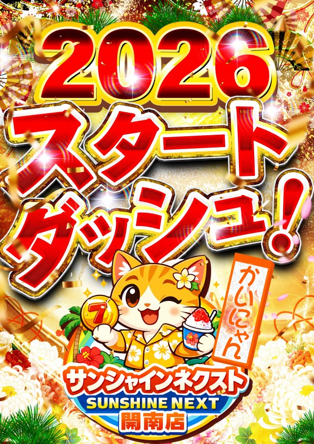 サンシャインNEXT開南の最新情報画像