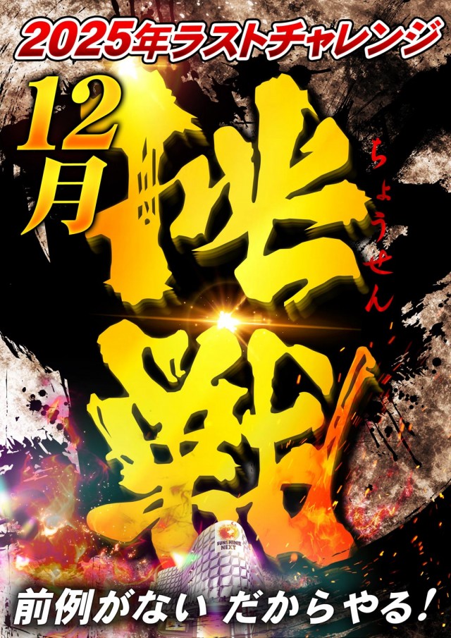 サンシャインNEXT開南の最新情報画像