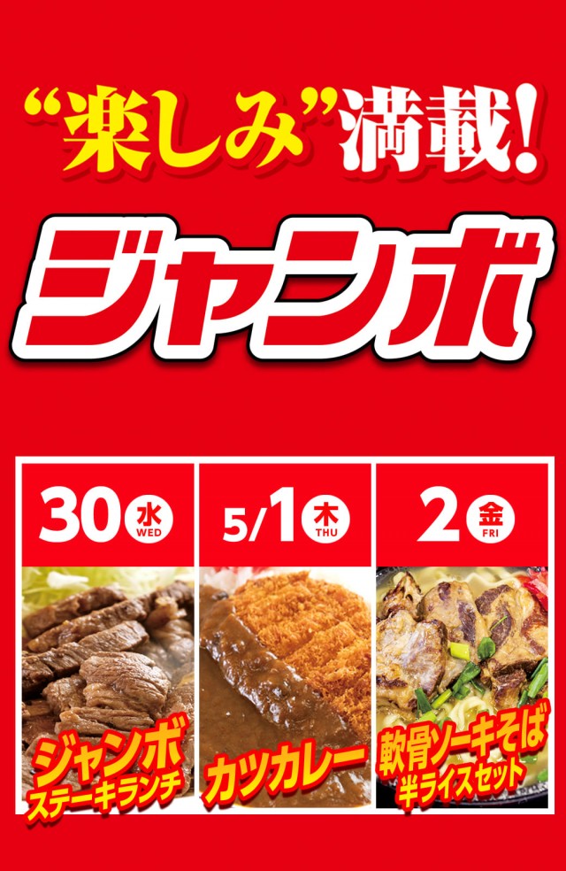 ジャンボおもろ店の最新情報画像