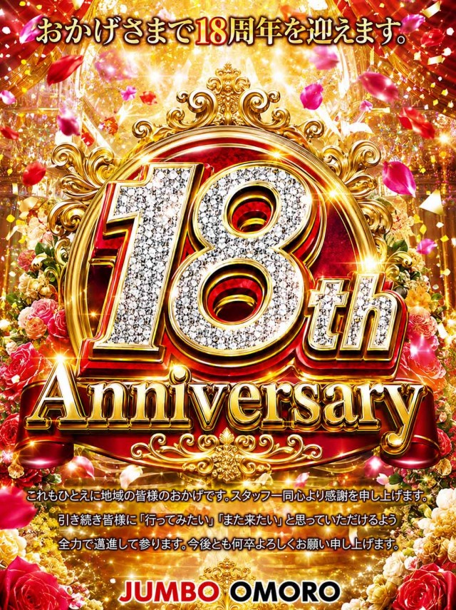 ジャンボおもろ店の最新情報画像