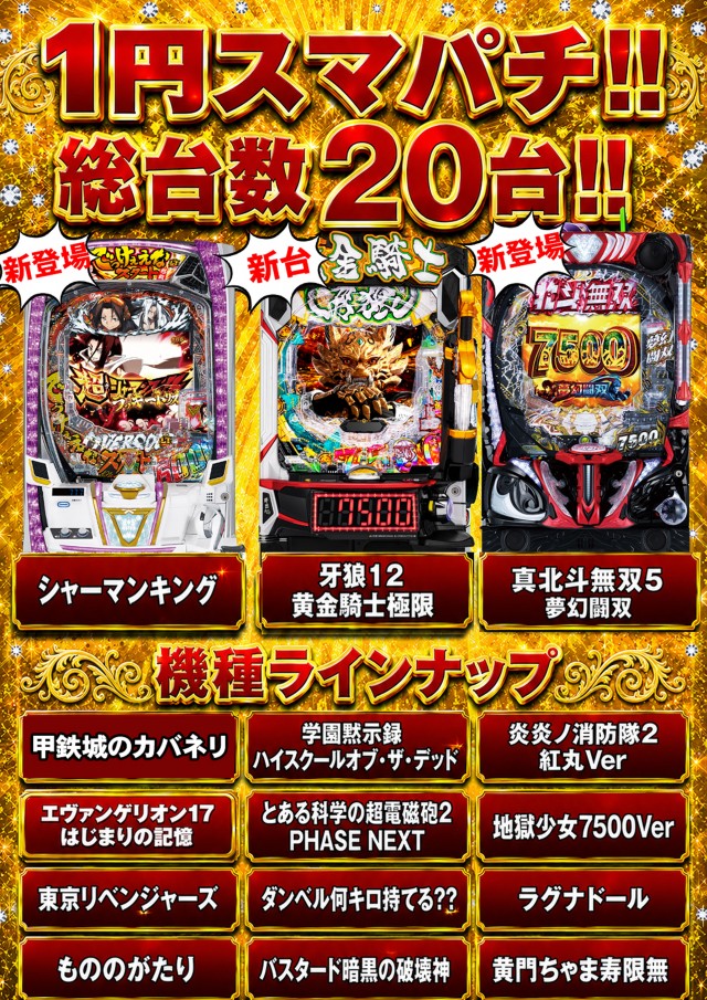 ジャンボおもろ店の最新情報画像