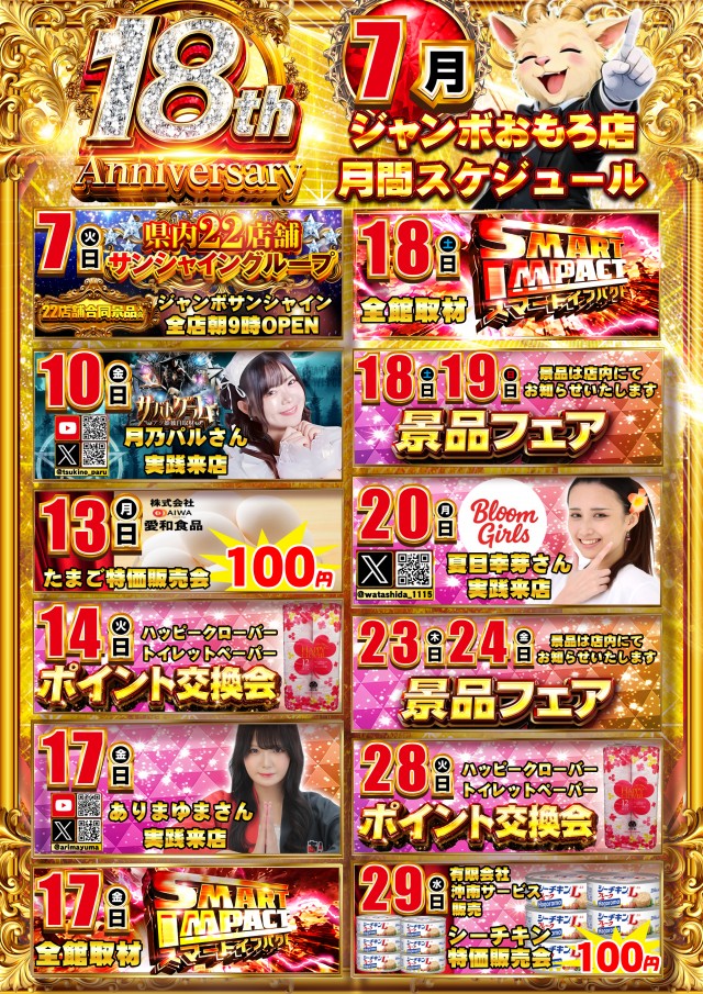 ジャンボおもろ店の最新情報画像