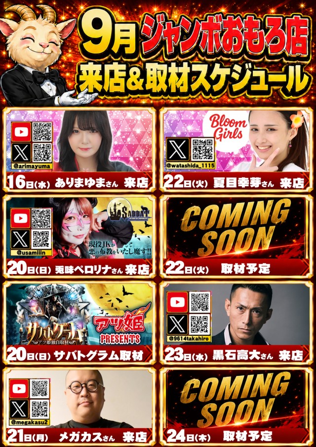 ジャンボおもろ店の最新情報画像
