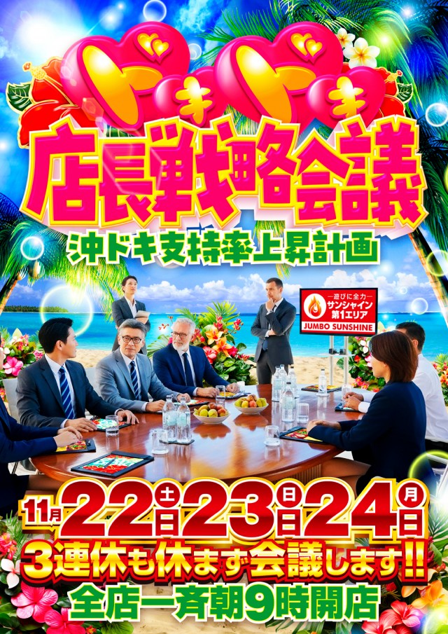 ジャンボおもろ店の最新情報画像