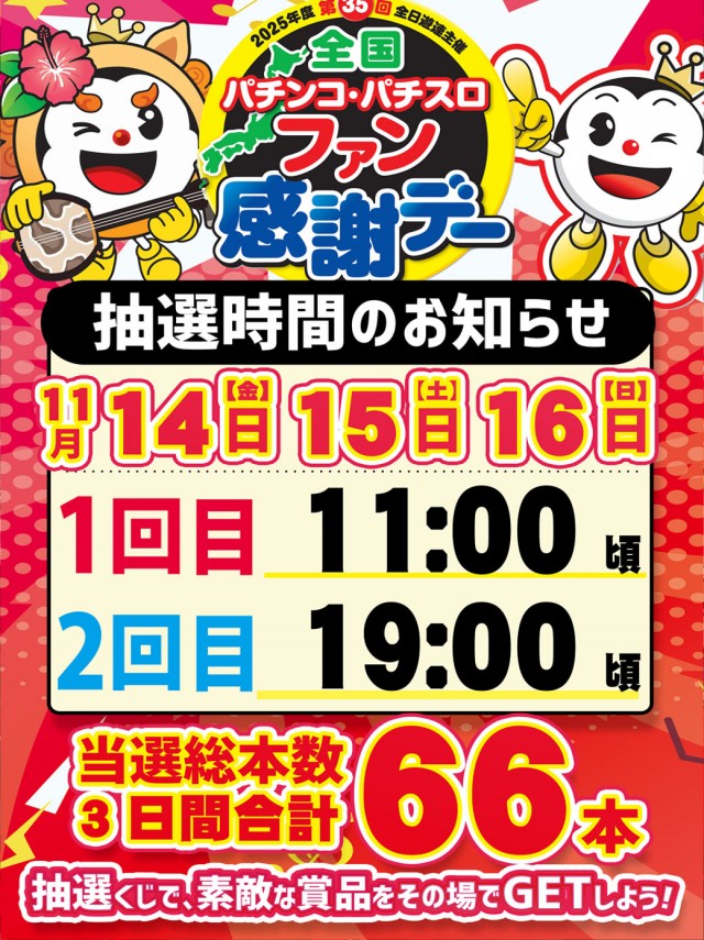 ジャンボおもろ店の最新情報画像