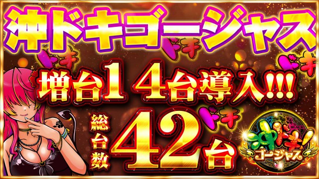 ジャンボおもろ店の最新情報画像