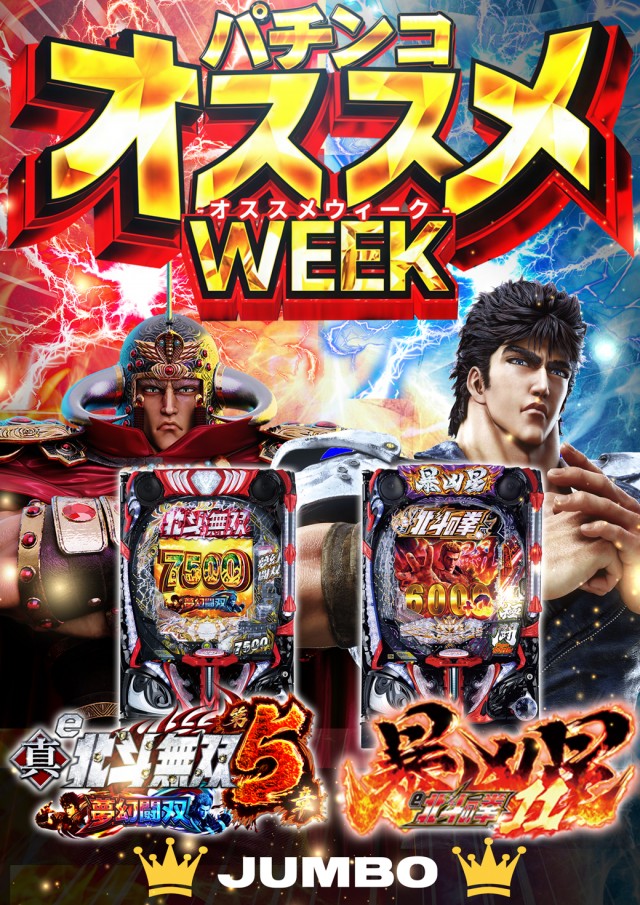 ジャンボおもろ店の最新情報画像