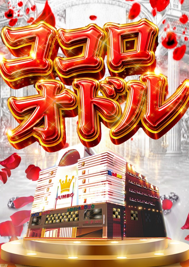 ジャンボおもろ店の最新情報画像