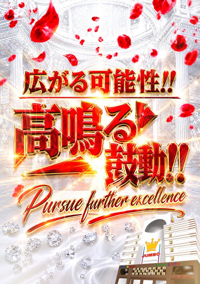 ジャンボおもろ店の最新情報画像