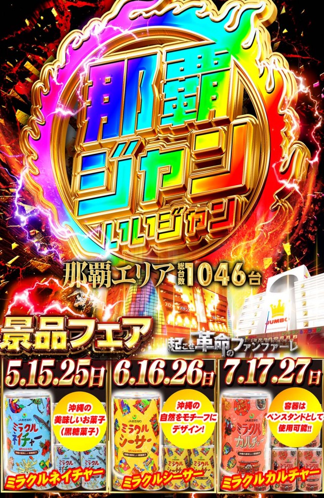 ジャンボおもろ店の最新情報画像