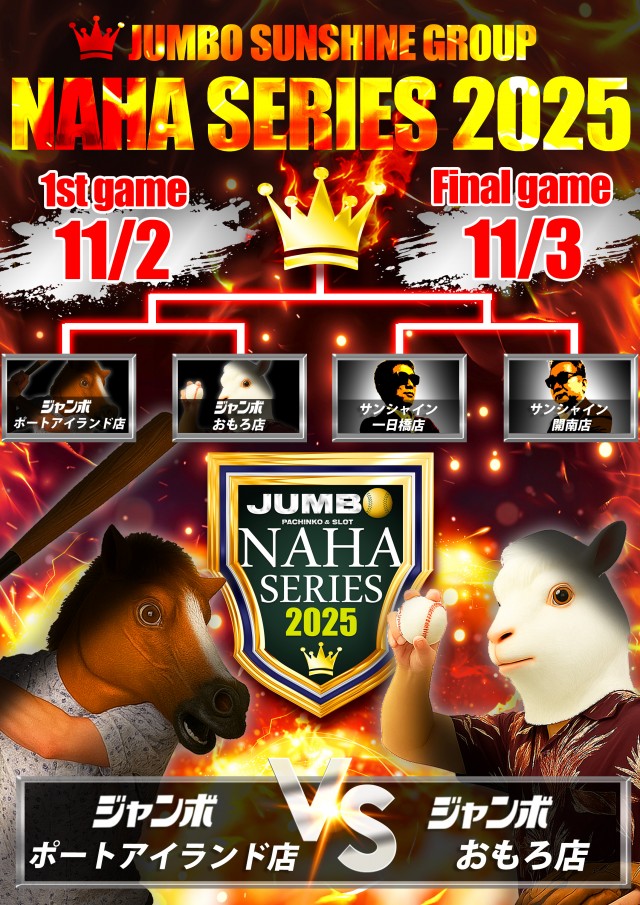 ジャンボおもろ店の最新情報画像