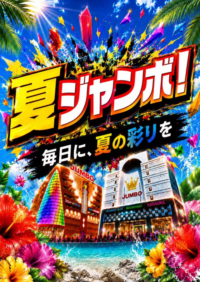 ジャンボおもろ店の最新情報画像