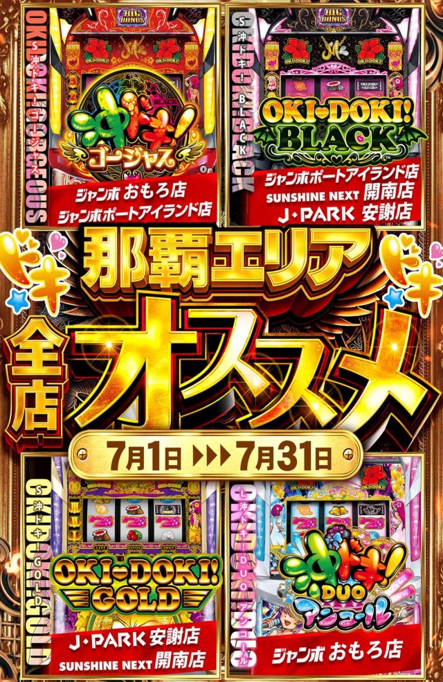 ジャンボおもろ店の最新情報画像