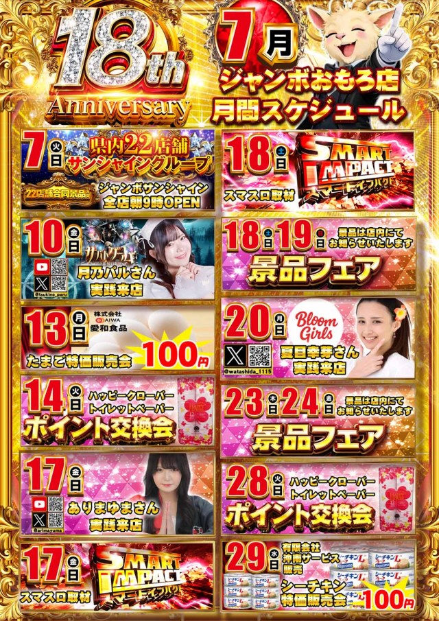 ジャンボおもろ店の最新情報画像