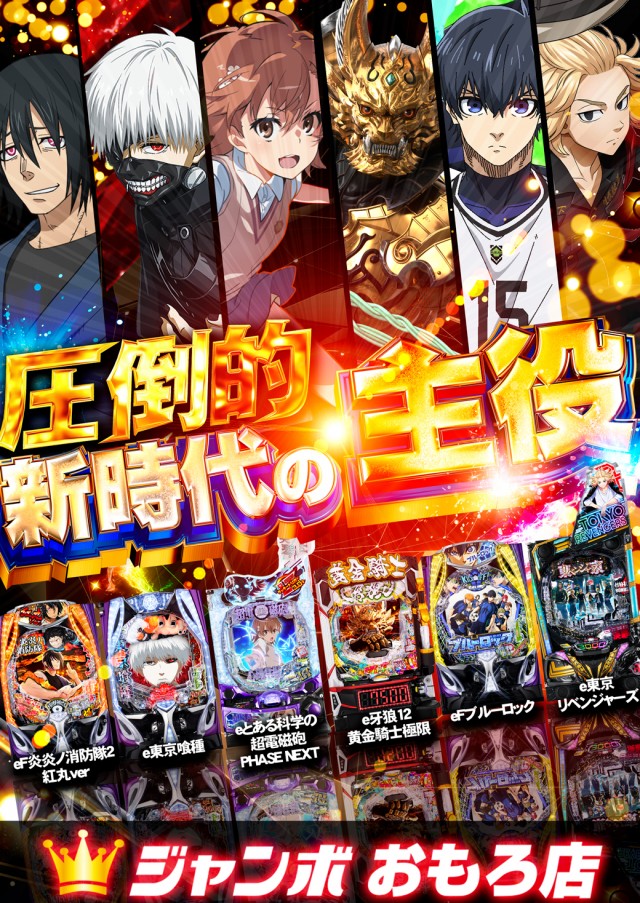 ジャンボおもろ店の最新情報画像