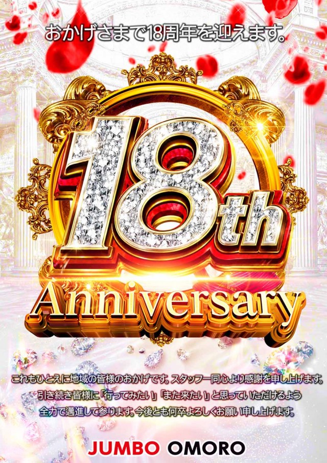 ジャンボおもろ店の最新情報画像