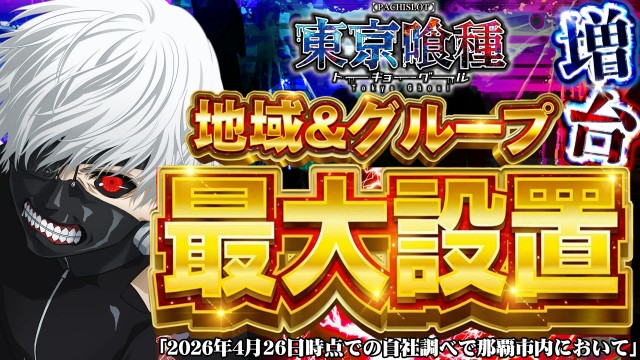 ジャンボおもろ店の最新情報画像