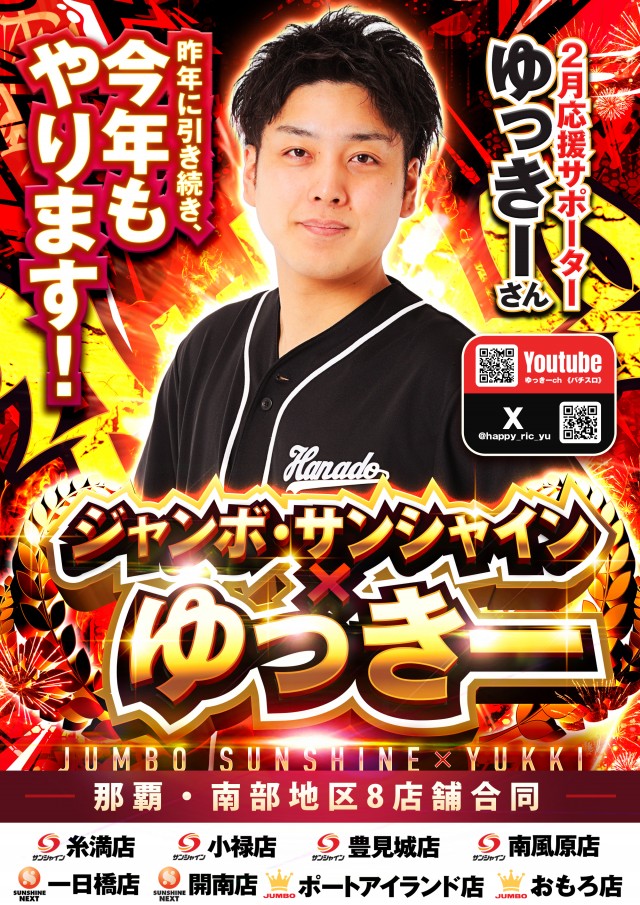 ジャンボおもろ店の最新情報画像