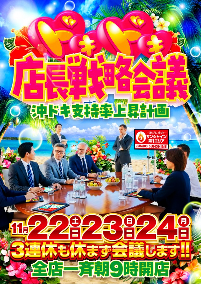 ジャンボポートアイランドの最新情報画像