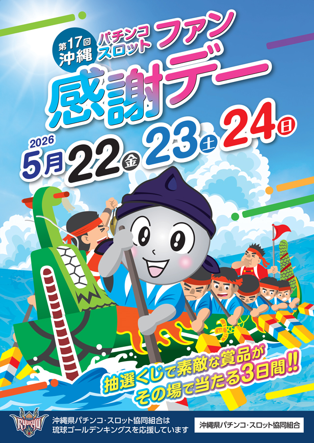 最新情報公開中!】ジャンボポートアイランド | 那覇市 美栄橋駅