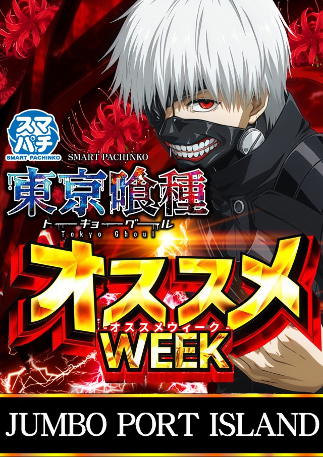 ジャンボポートアイランドの最新情報画像