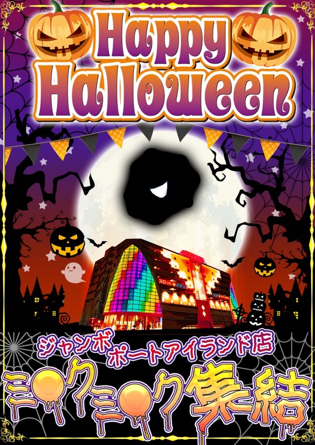 ジャンボポートアイランドの最新情報画像