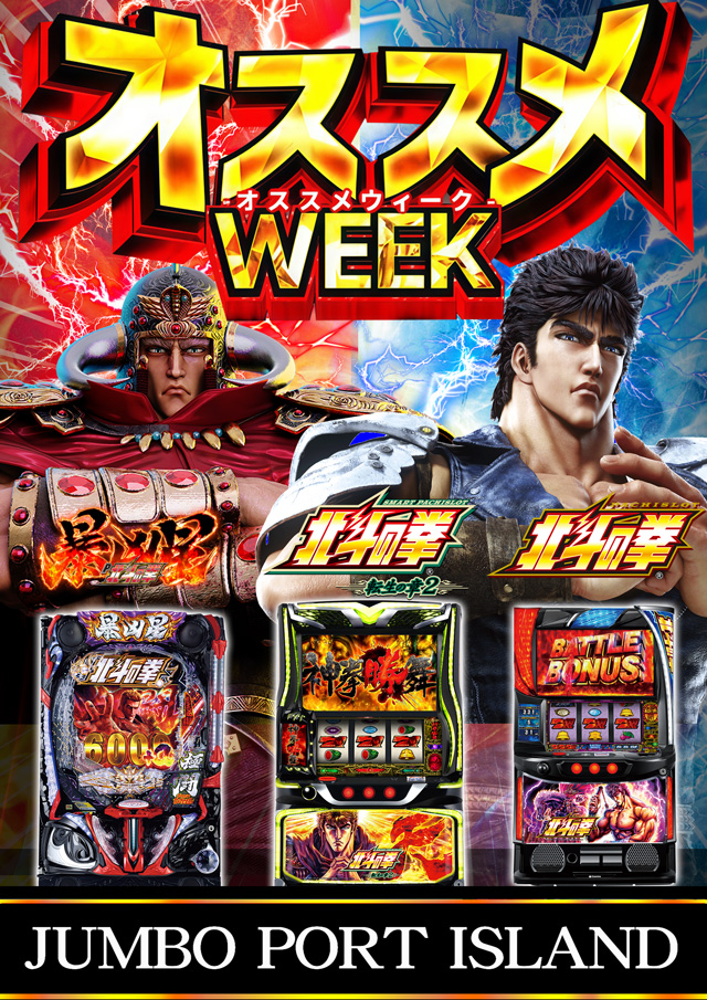 ジャンボポートアイランドの最新情報画像