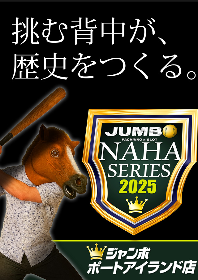 ジャンボポートアイランドの最新情報画像